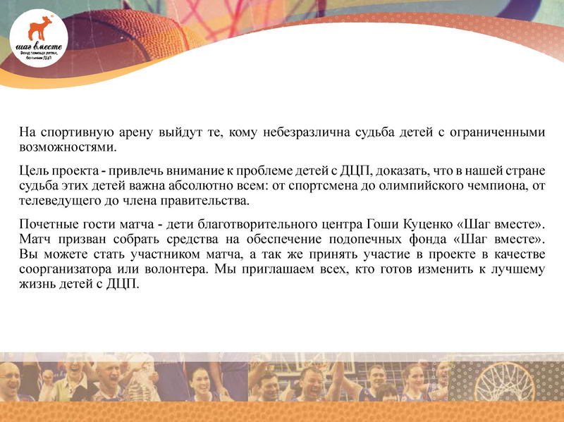 3-й Благотворительный баскетбольный матч